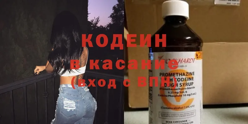 Кодеин Purple Drank  Валдай 